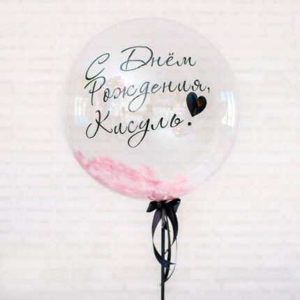 шар с перьями и надписью